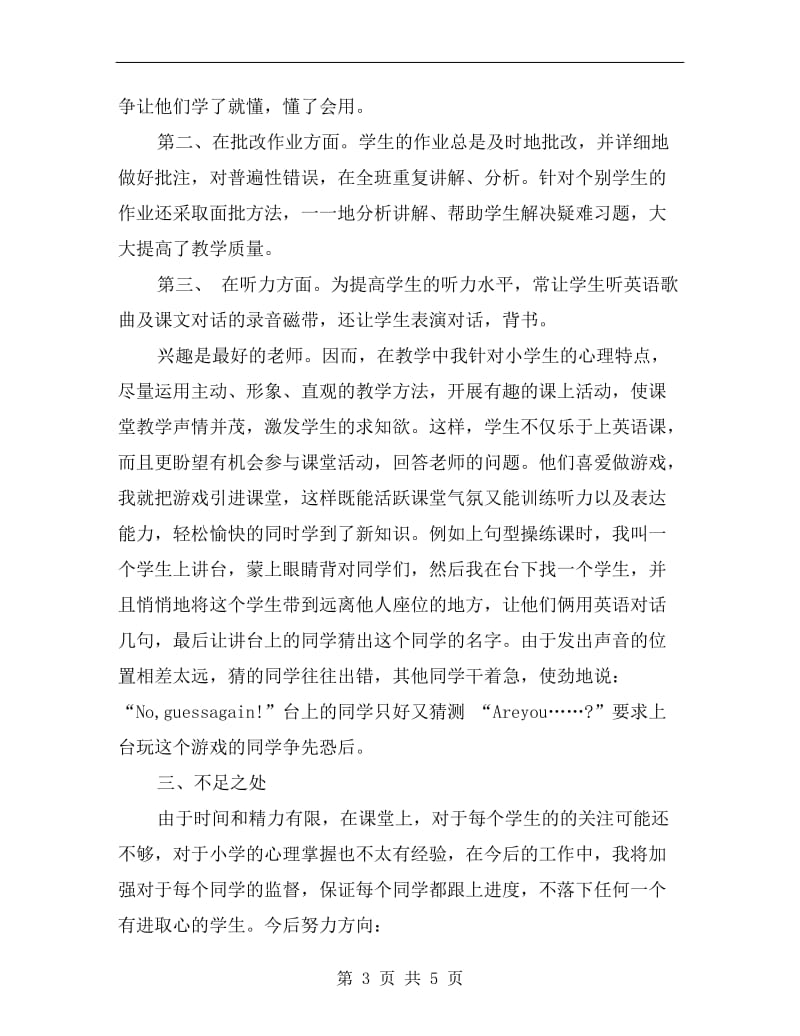 四年级英语教师工作总结.doc_第3页