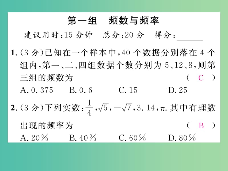 八年级数学下册双休作业八课件新版湘教版.ppt_第2页