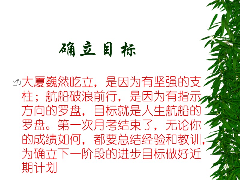 做好近期计划树立长远目标.ppt_第3页