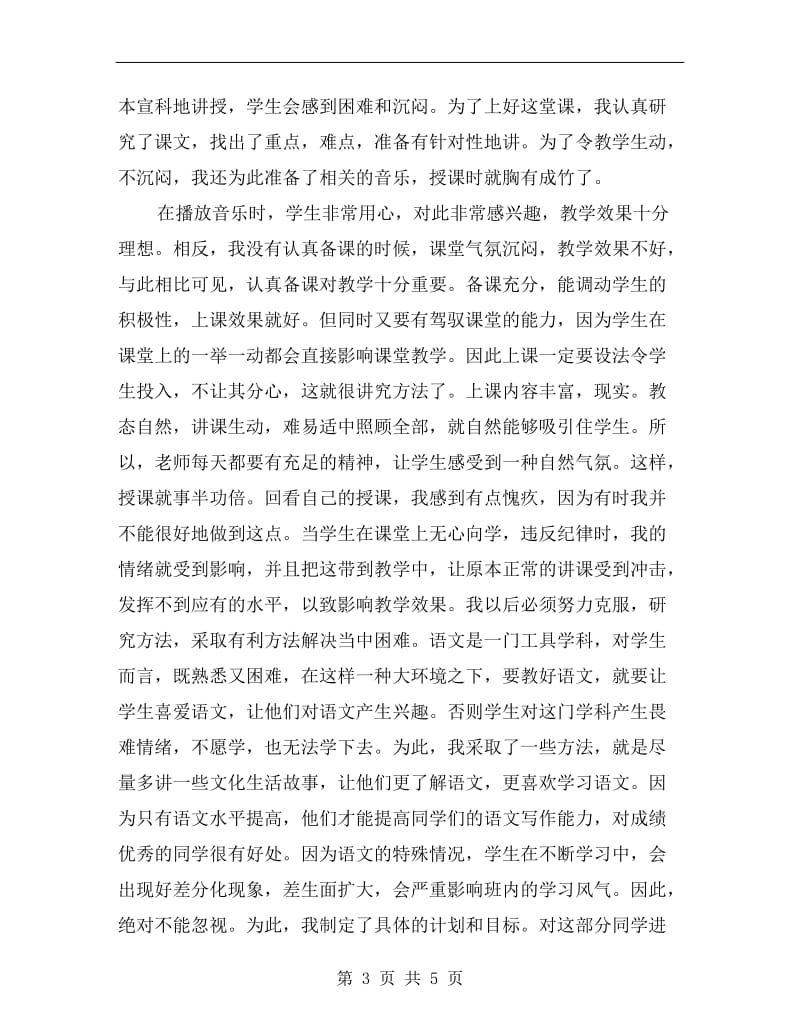 有关语文教师年度教学工作总结.doc_第3页