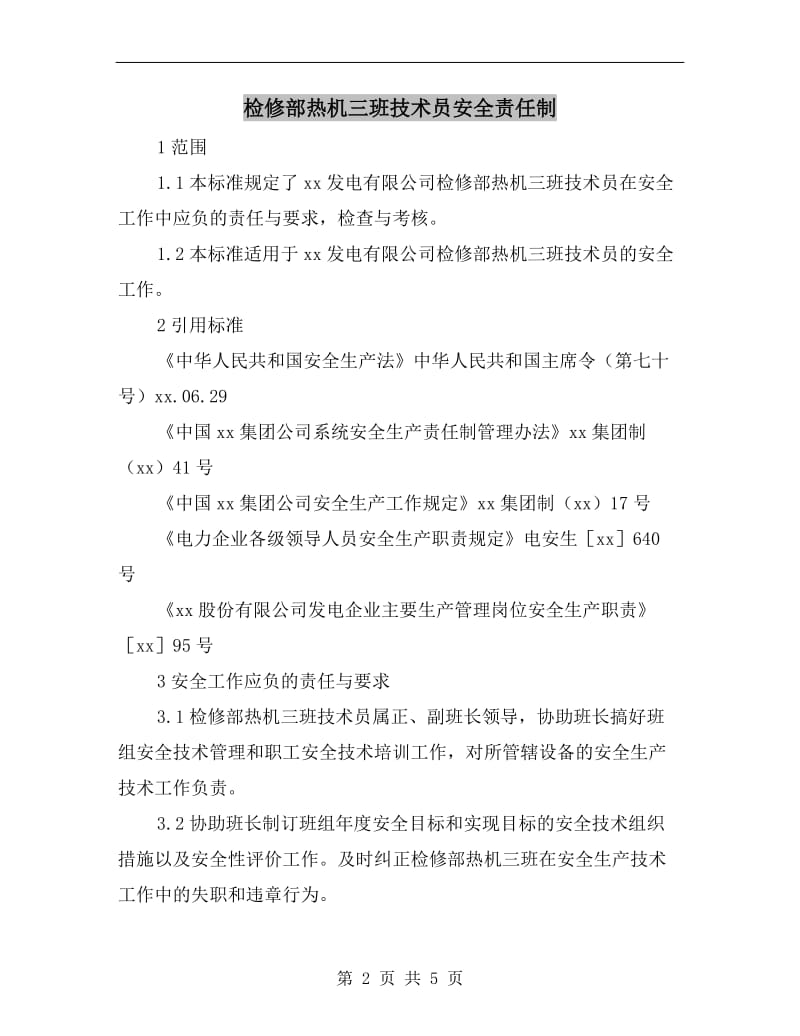 检修部热机三班技术员安全责任制.doc_第2页