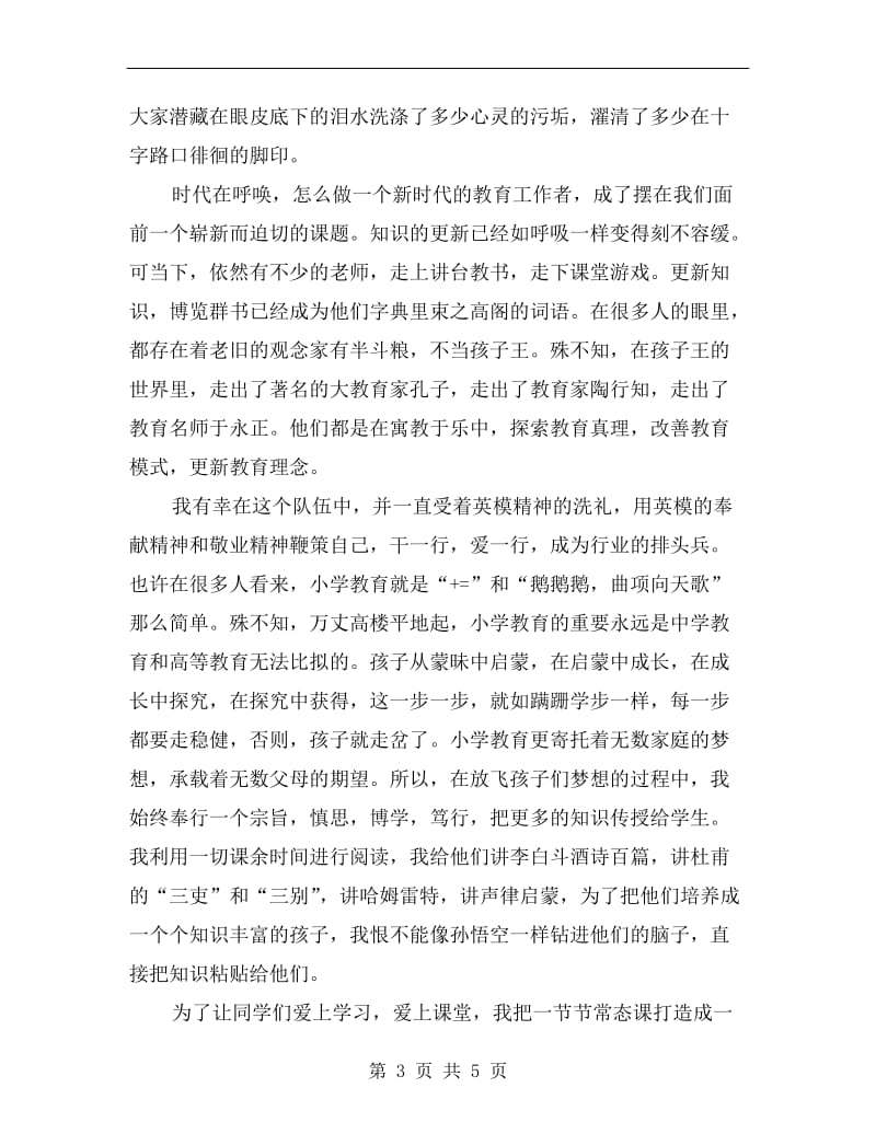 小学优秀教师在教学工作中的经验总结.doc_第3页