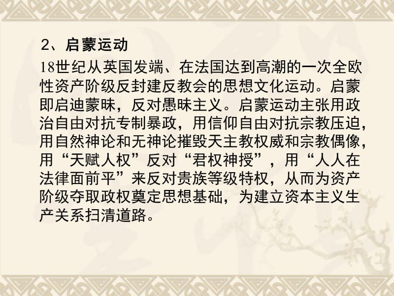 启蒙运动文学概述(法俄意).ppt_第3页