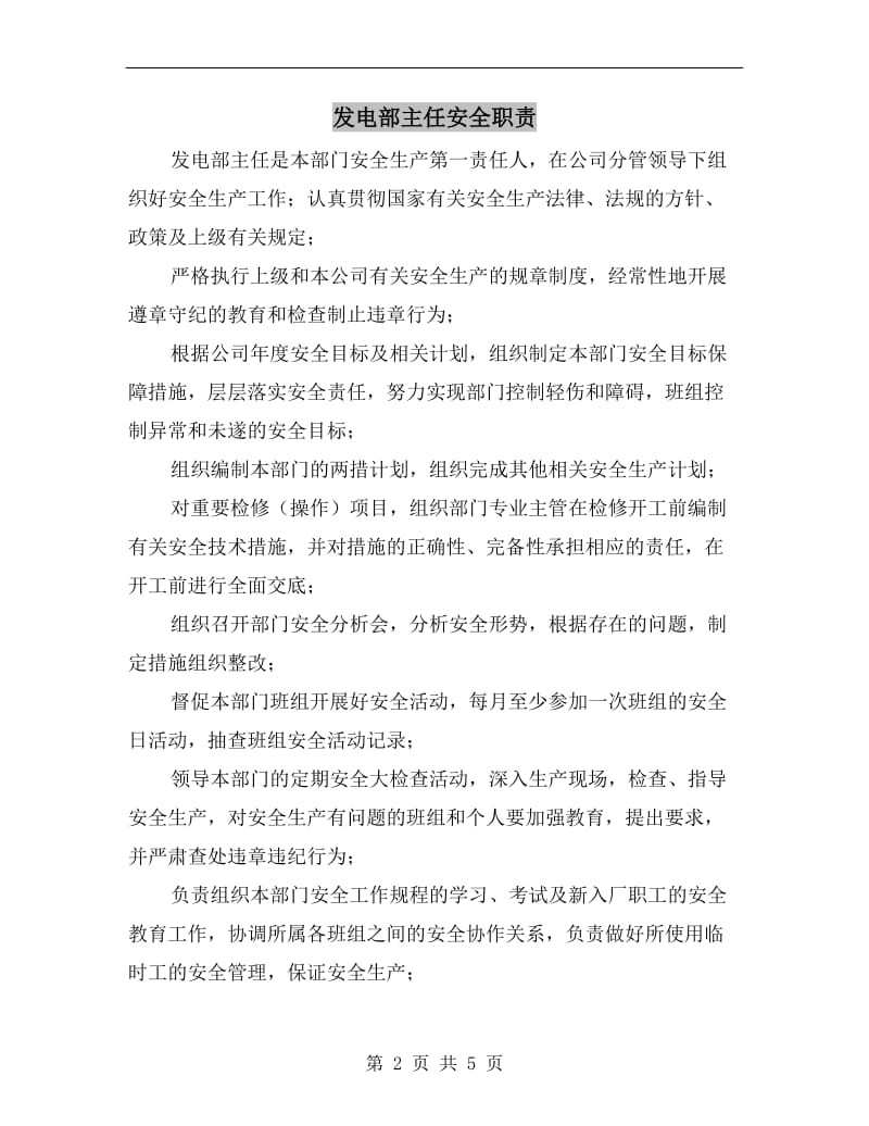 发电部主任安全职责.doc_第2页