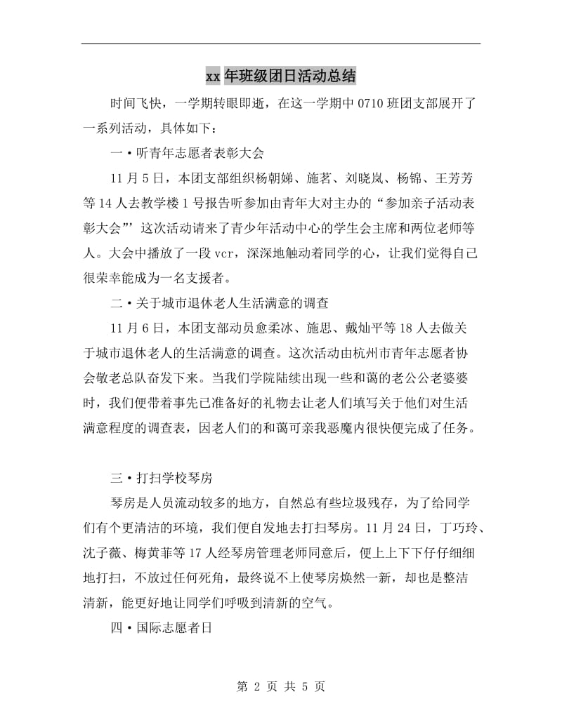 xx年班级团日活动总结.doc_第2页