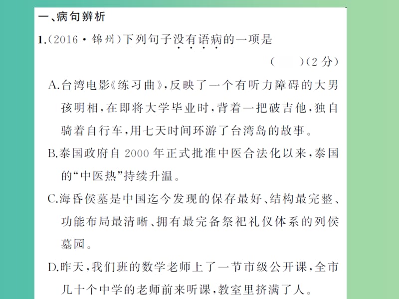 中考语文 第2部分 积累与运用 专题三 病句的辨析与修改课件 新人教版.ppt_第3页