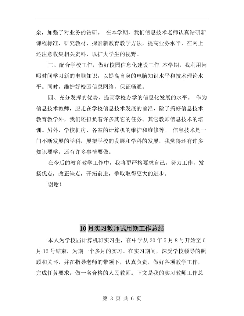 10月信息技术教师工作总结范文.doc_第3页