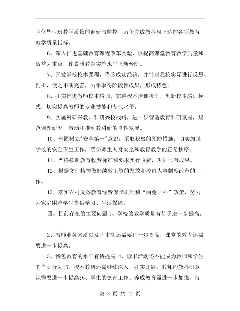 初中教师个人年度工作计划.doc_第3页