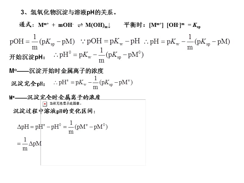 济南大学分离科学考试提纲及答案.ppt_第3页