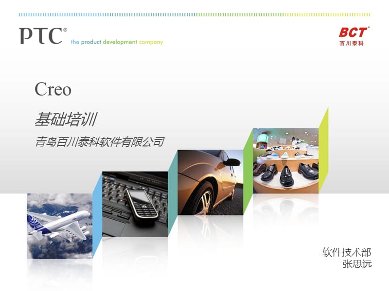 CREO2.0全新培训教程.ppt_第1页