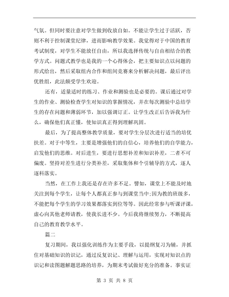 地理老师教学工作个人总结.doc_第3页