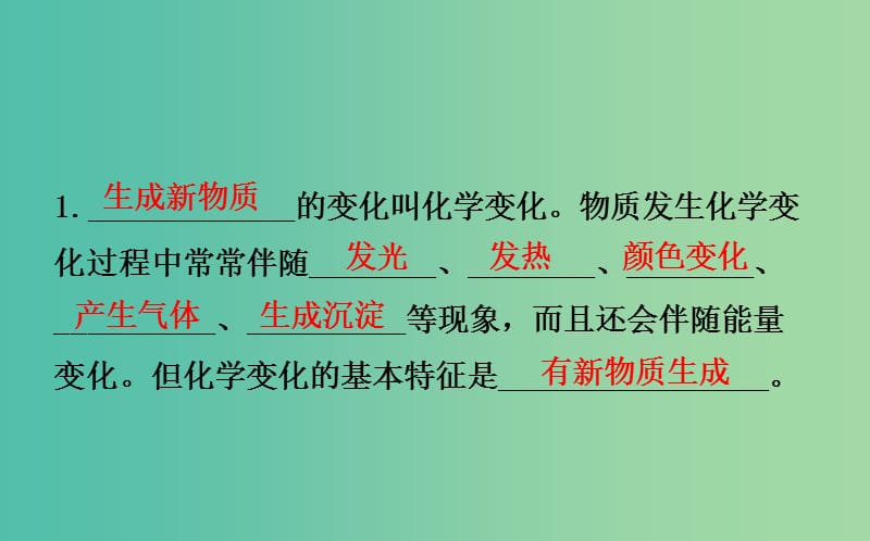 中考化学专题复习一 物质的变化与性质课件.ppt_第3页