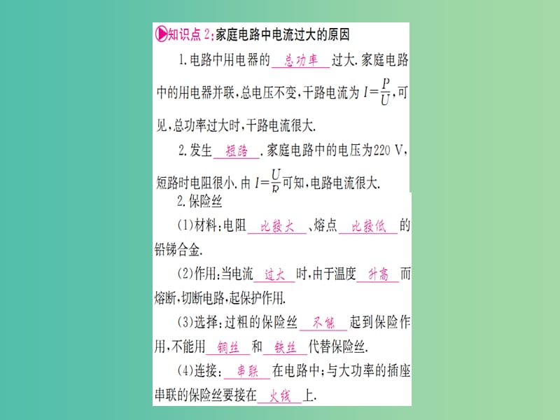 中考物理 第一篇 考点系统复习 第十六章 生活用电课件.ppt_第3页