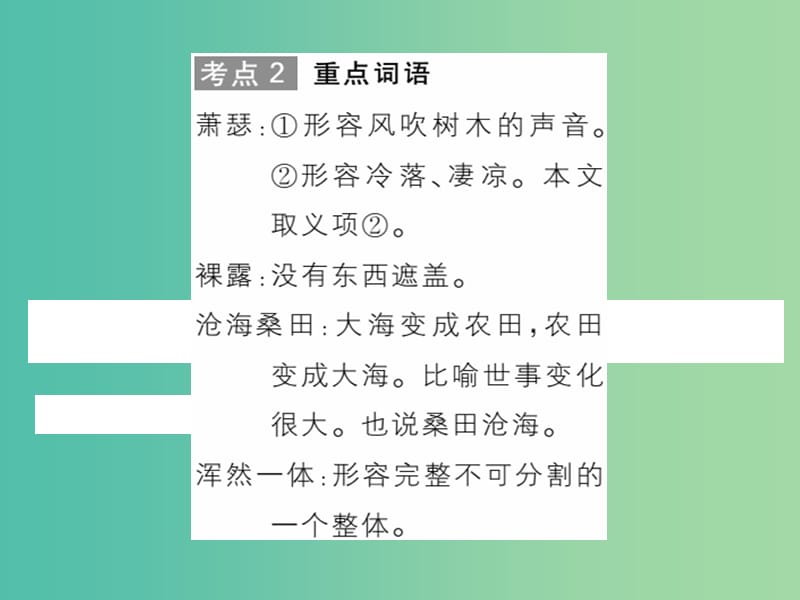 八年级语文下册 第三单元 幽思自认生态 12《罗布泊消逝的仙湖》作业课件 （新版）新人教版.ppt_第3页