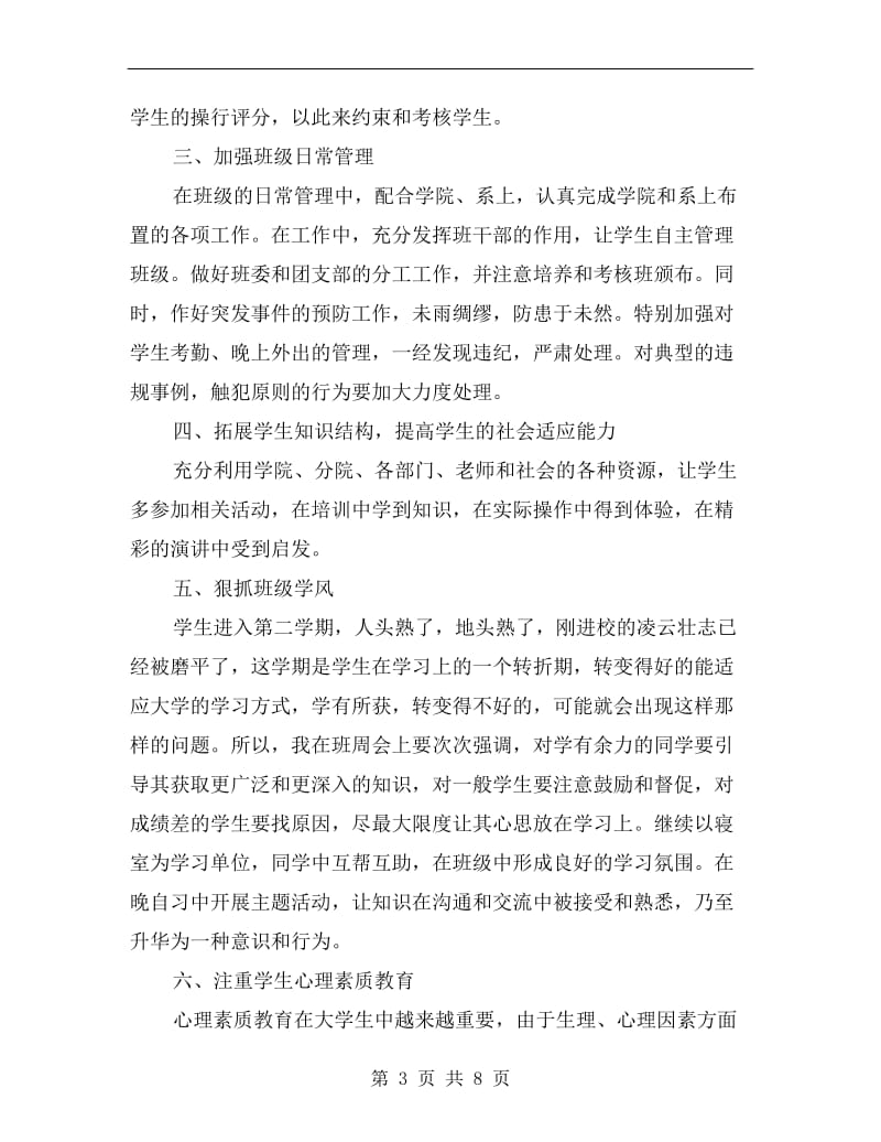 大三班主任xx学年度工作总结.doc_第3页