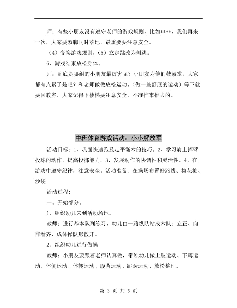 中班体育游戏活动《跳圈比赛》.doc_第3页