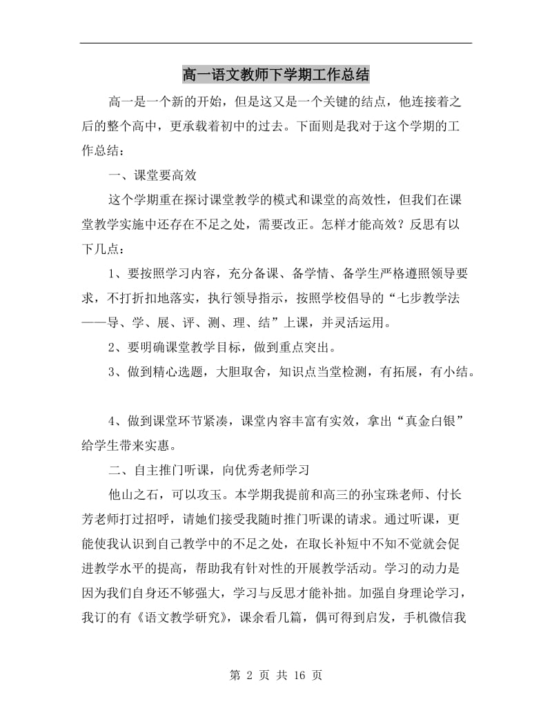 高一语文教师下学期工作总结.doc_第2页