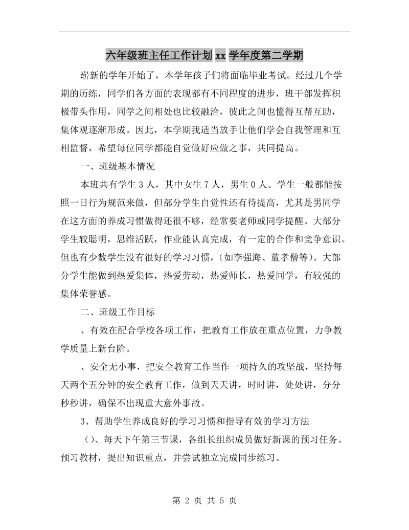 六年级班主任工作计划xx学年度第二学期.doc_第2页