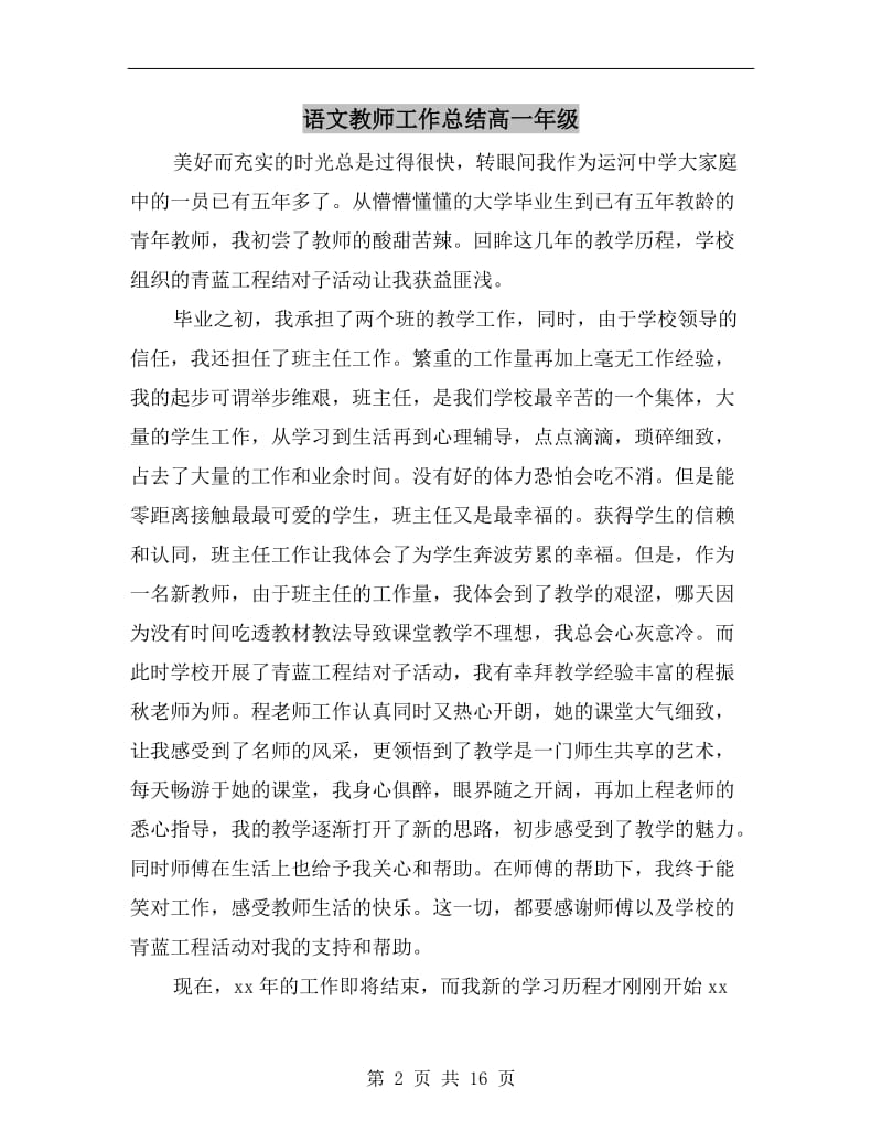 语文教师工作总结高一年级.doc_第2页