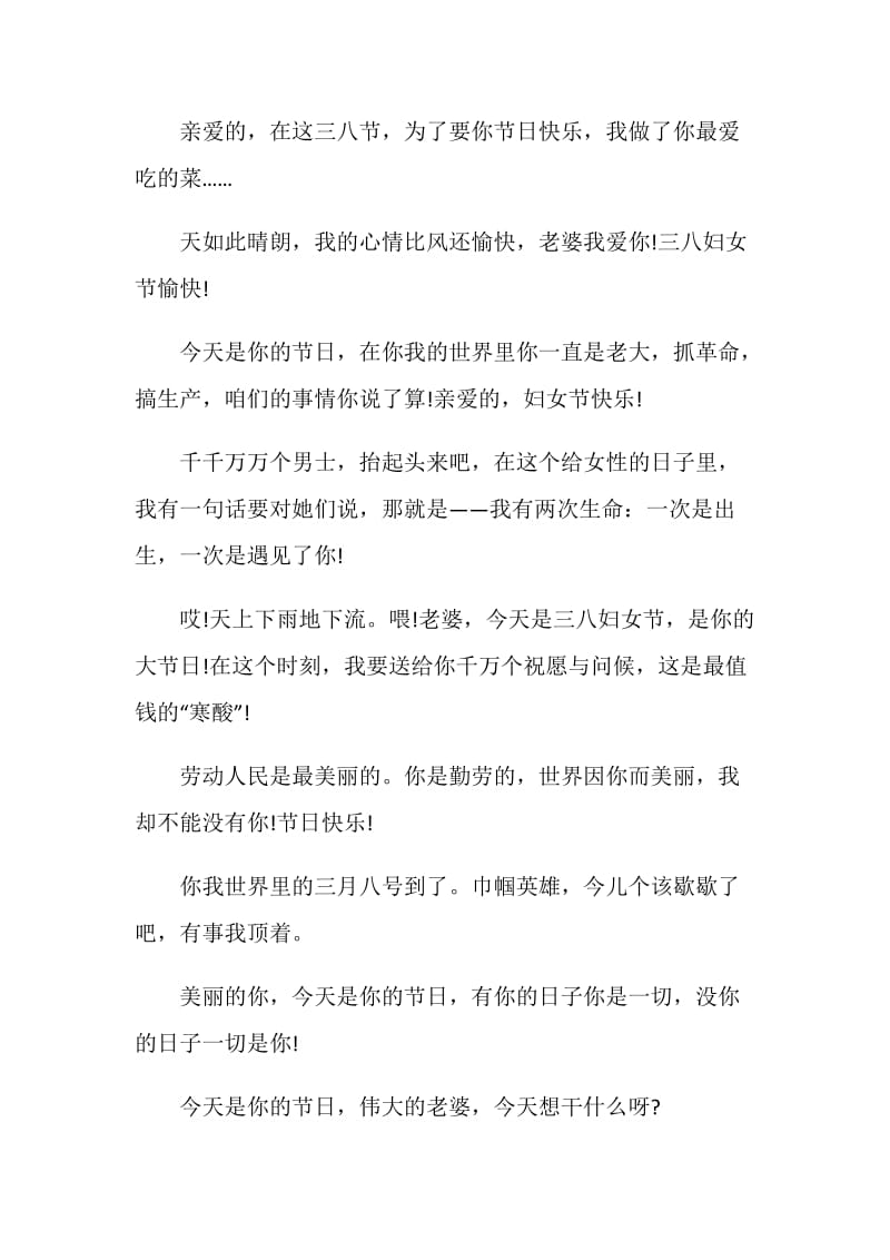 20XX年三八妇女节短信祝福语.doc_第2页