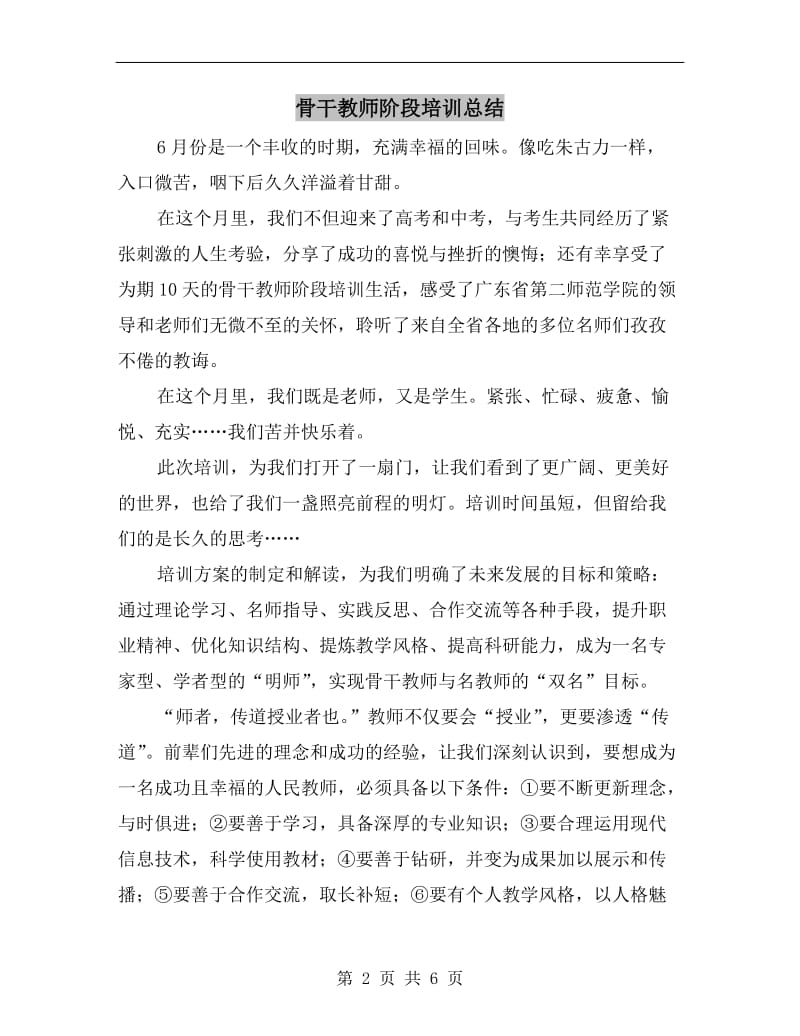 骨干教师阶段培训总结.doc_第2页