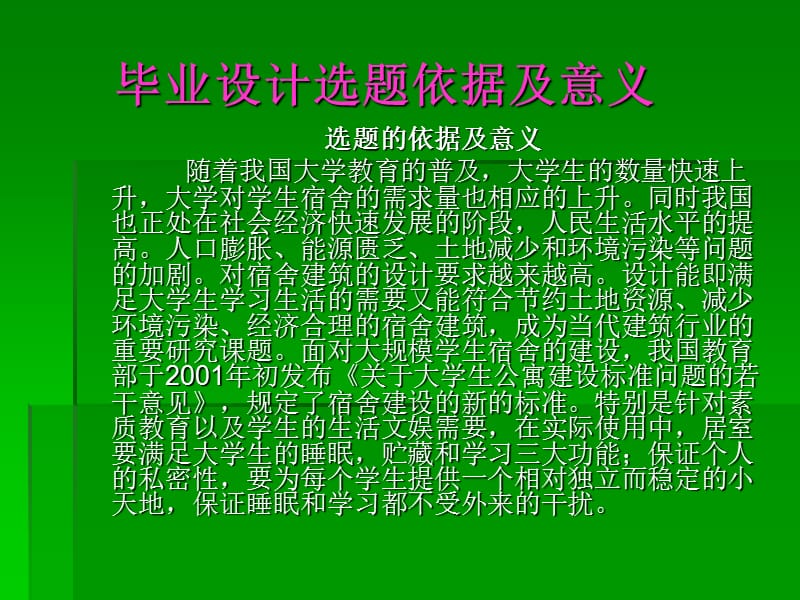 土木工程毕业设计-宿舍楼设计汇报资料.ppt_第3页