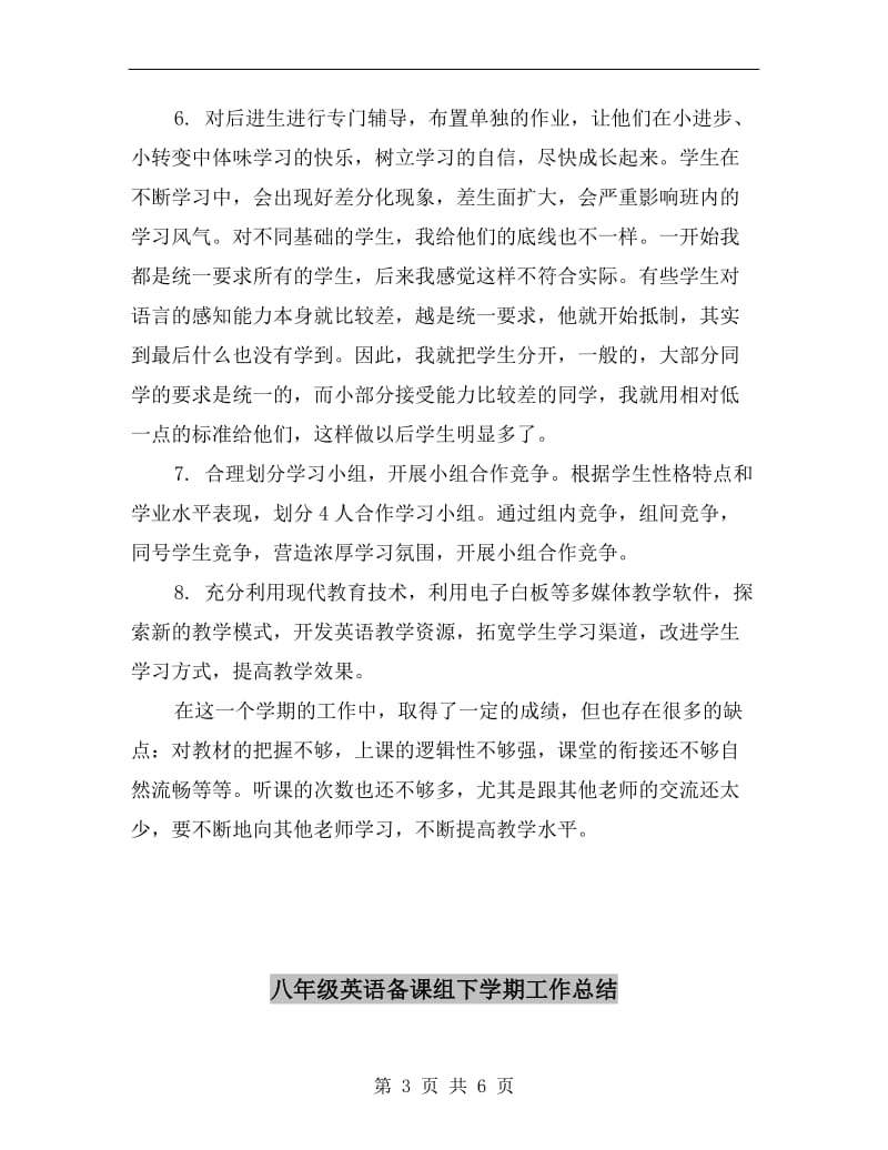 八年级英语下学期教学个人工作总结.doc_第3页