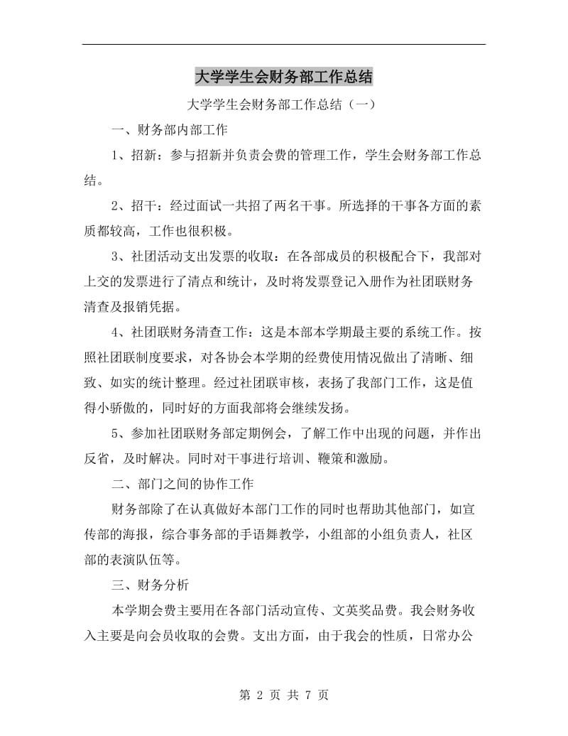 大学学生会财务部工作总结.doc_第2页