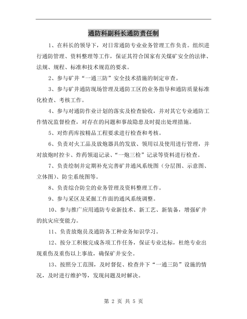 通防科副科长通防责任制.doc_第2页