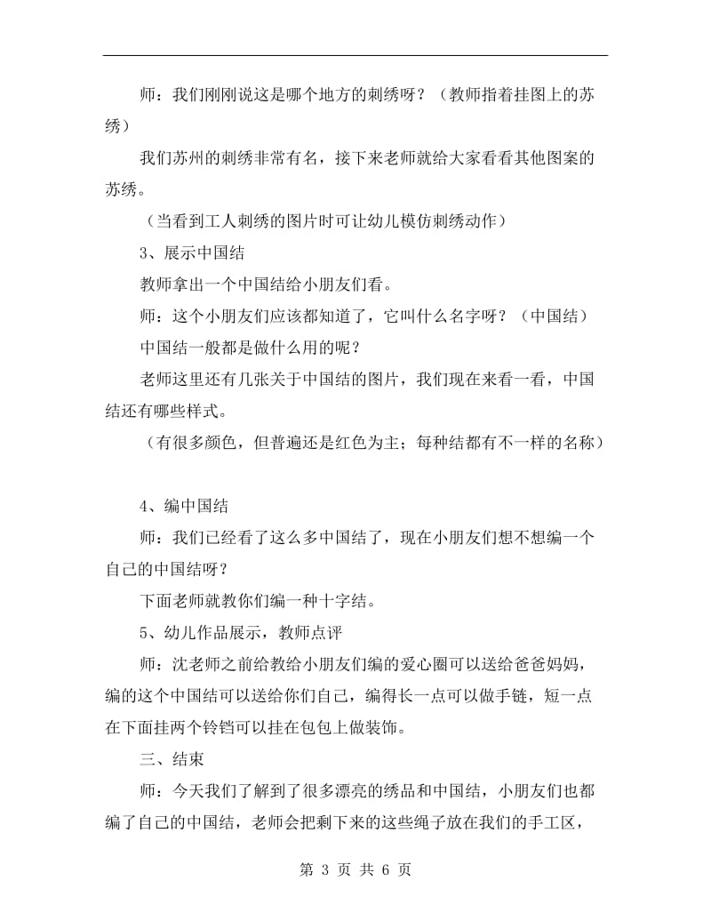 大班社会优质课教案《漂亮的线》.doc_第3页