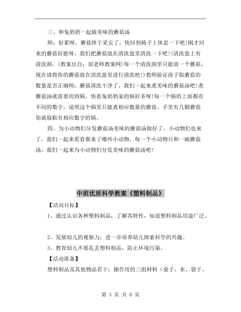 中班优质数学教案：美味蘑菇汤.doc_第3页