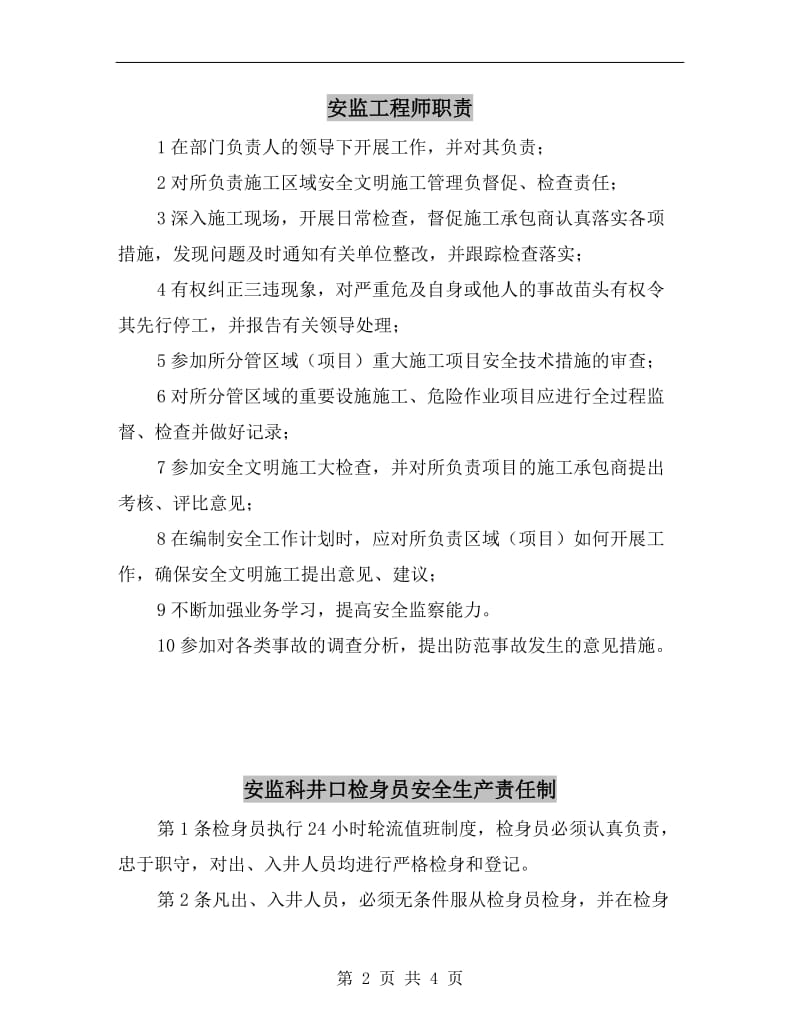 安监工程师职责.doc_第2页