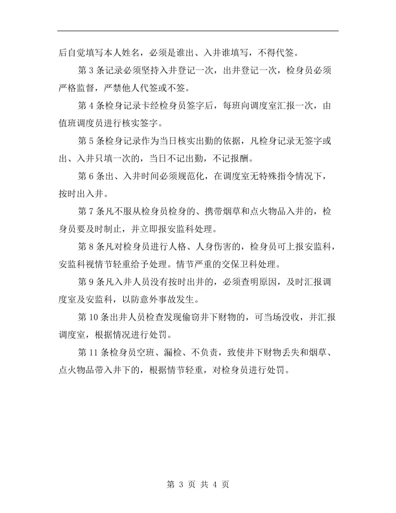 安监工程师职责.doc_第3页