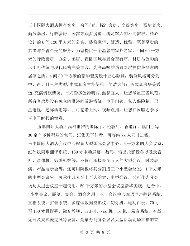 xx年5月大学生酒店财务管理实习总结.doc_第3页