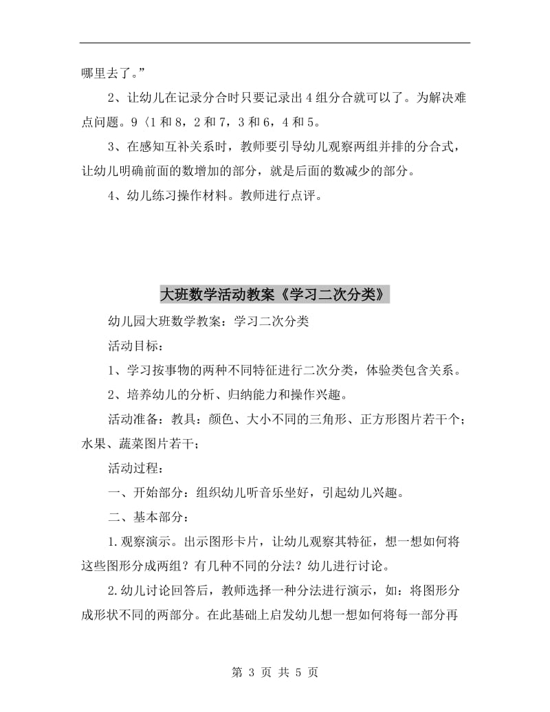 大班数学活动教案《学习9的组成》.doc_第3页