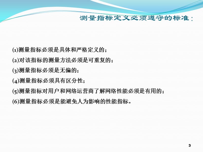 数据网端到端时延测量.ppt_第3页