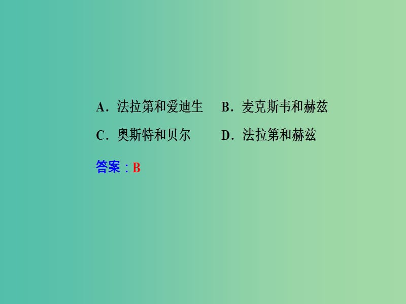 高考物理一轮复习专题七电磁现象与规律考点5电磁感应现象电磁感应定律及其应用麦克斯韦电磁场理论课件.ppt_第3页