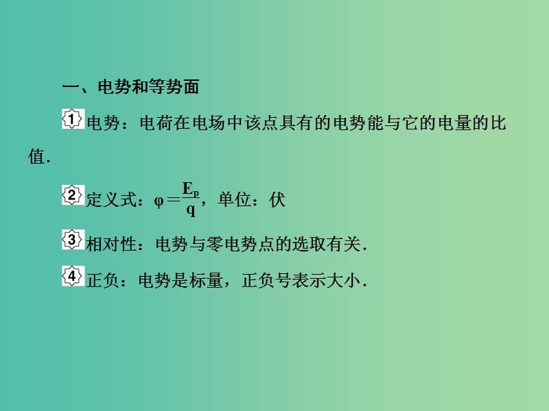 高考物理大一轮复习第七单元电场2电场能的性质课件.ppt_第3页