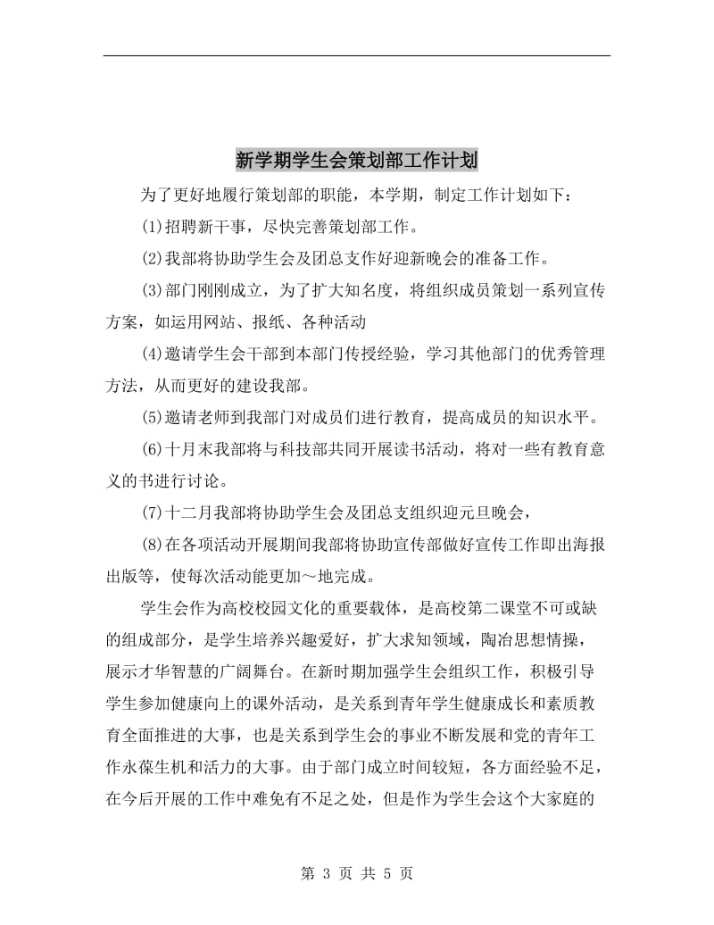 新学期学生会演讲辩论协会工作计划.doc_第3页