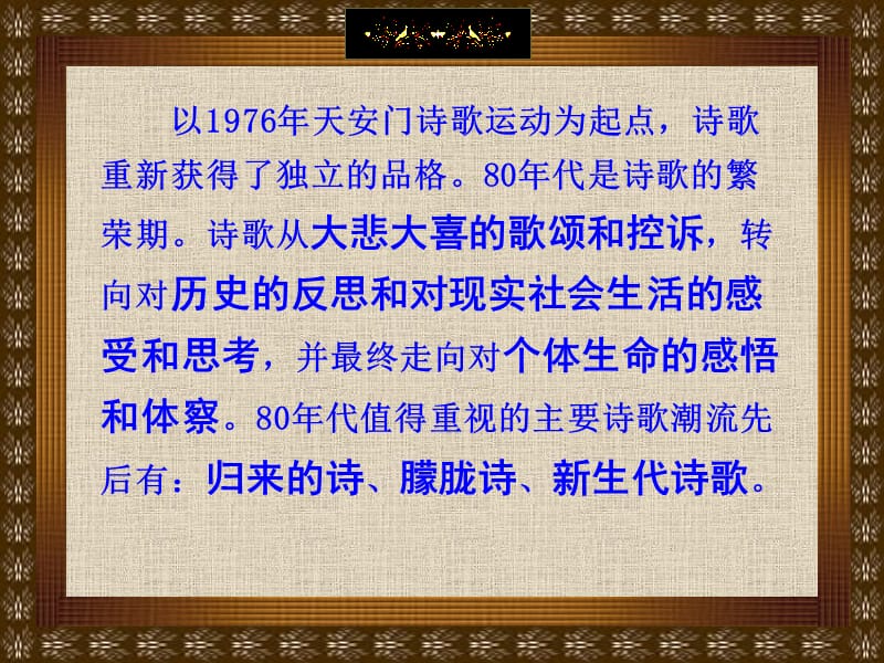 中国当代文学课件1180年代诗歌.ppt_第2页