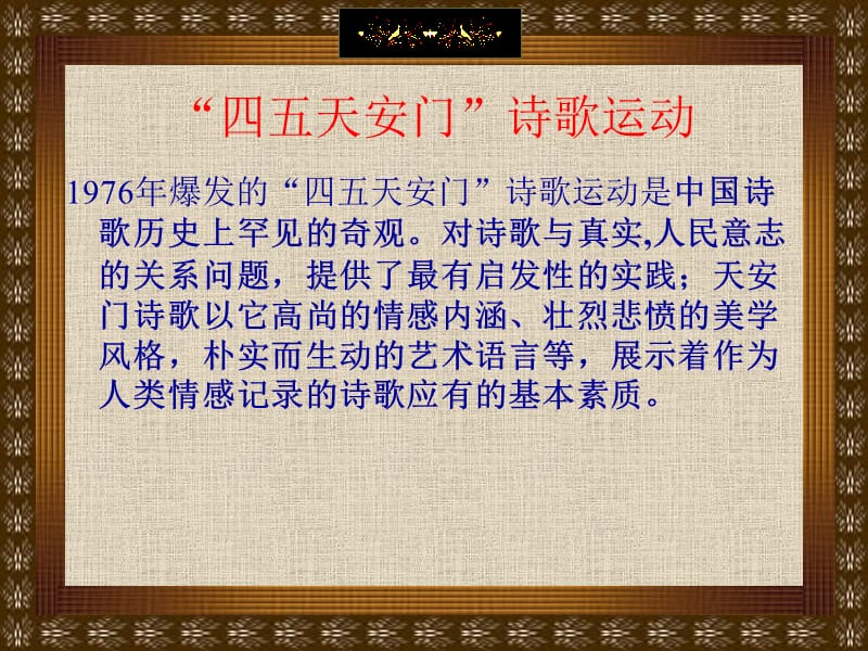 中国当代文学课件1180年代诗歌.ppt_第3页