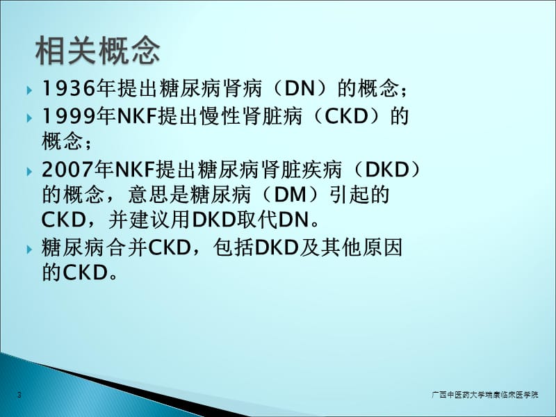 糖尿病肾病ppt课件_第3页