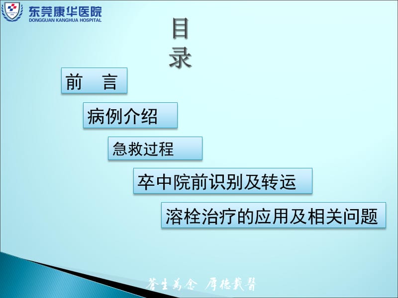 一例急性脑梗塞院前溶栓的个案护理ppt课件_第2页