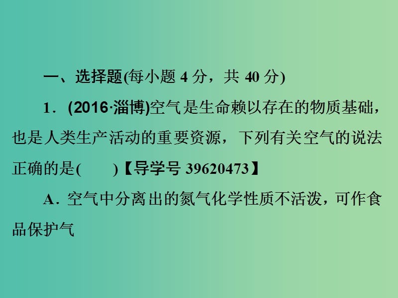 中考化学 第一部分 教材梳理 阶段练习 阶段检测（二）课件 （新版）鲁教版.ppt_第2页