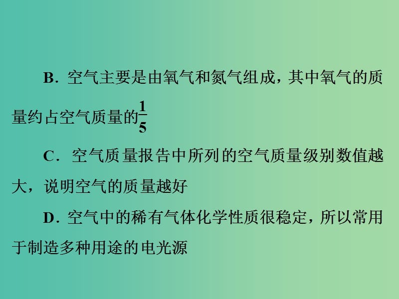 中考化学 第一部分 教材梳理 阶段练习 阶段检测（二）课件 （新版）鲁教版.ppt_第3页