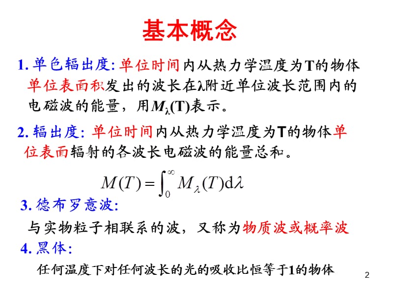 量子力学习公式概念和习题.ppt_第2页