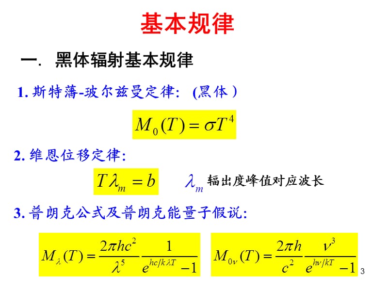 量子力学习公式概念和习题.ppt_第3页