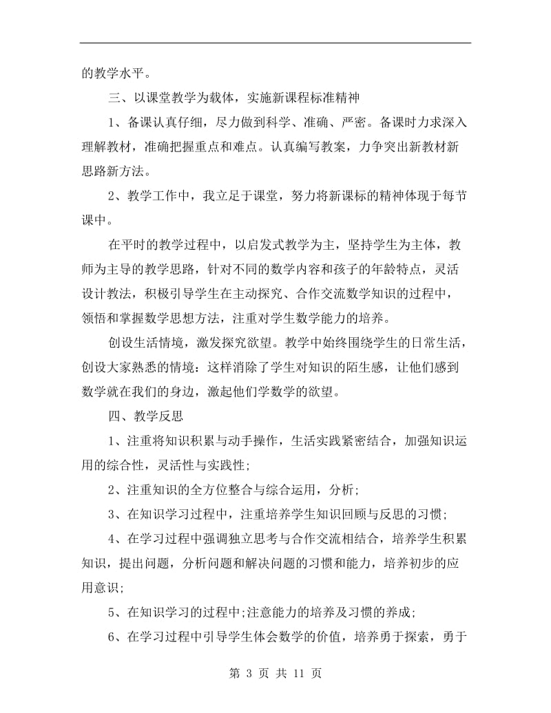 xx三年级数学教师期末工作总结.doc_第3页