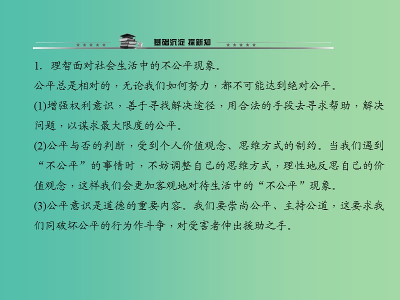 八年级政治下册 第四单元 第九课 第二框 维护社会公平课件 新人教版.ppt_第2页