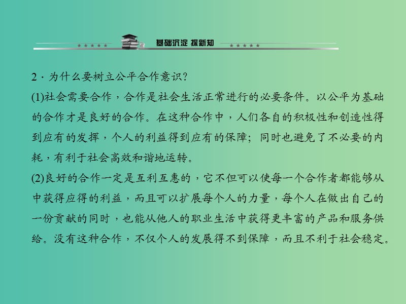 八年级政治下册 第四单元 第九课 第二框 维护社会公平课件 新人教版.ppt_第3页